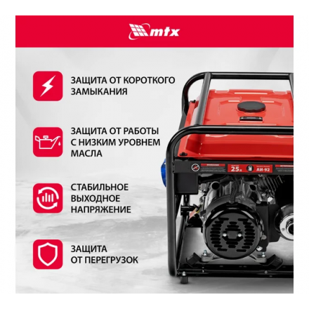 Генератор бензиновый MTX RS-7000 Генератор бензиновый MTX RS-7000