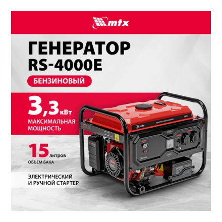 Генератор бензиновый MTX RS-4000E Генератор бензиновый MTX RS-4000E