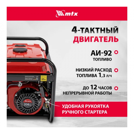 Генератор бензиновый MTX RS-4000E Генератор бензиновый MTX RS-4000E
