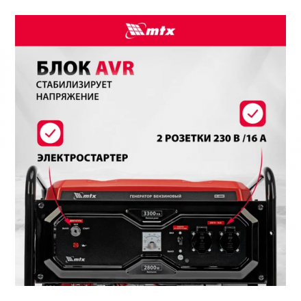 Генератор бензиновый MTX RS-4000E Генератор бензиновый MTX RS-4000E