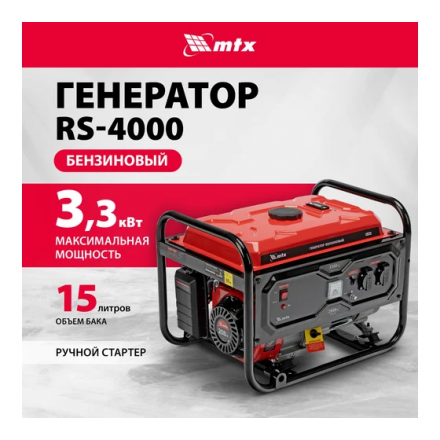 Генератор бензиновый MTX RS-4000 Генератор бензиновый MTX RS-4000