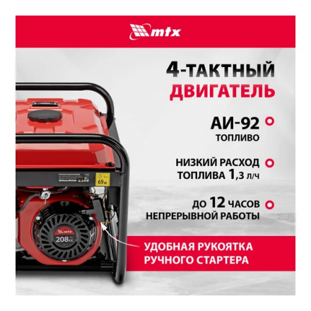 Генератор бензиновый MTX RS-4000 Генератор бензиновый MTX RS-4000