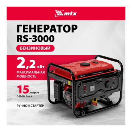 Генератор бензиновый MTX RS-3000 Генератор бензиновый MTX RS-3000