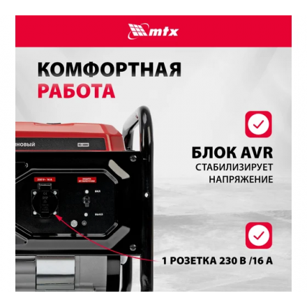 Генератор бензиновый MTX RS-3000 Генератор бензиновый MTX RS-3000