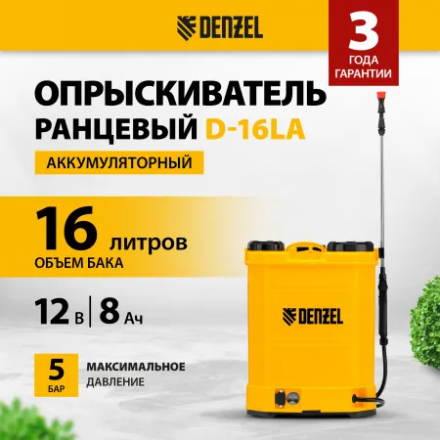 Опрыскиватель аккумуляторный Denzel D-16LA Опрыскиватель аккумуляторный Denzel D-16LA