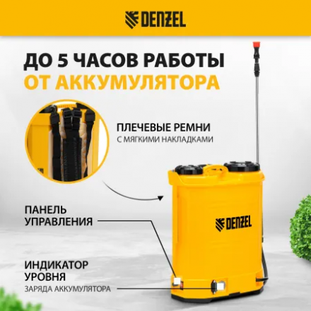 Опрыскиватель аккумуляторный Denzel D-16LA Опрыскиватель аккумуляторный Denzel D-16LA