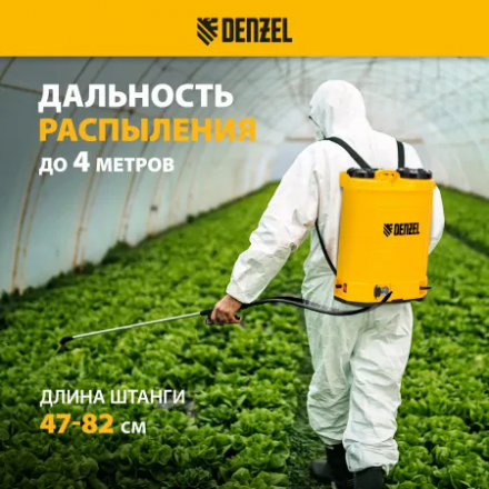 Опрыскиватель аккумуляторный Denzel D-16LA Опрыскиватель аккумуляторный Denzel D-16LA