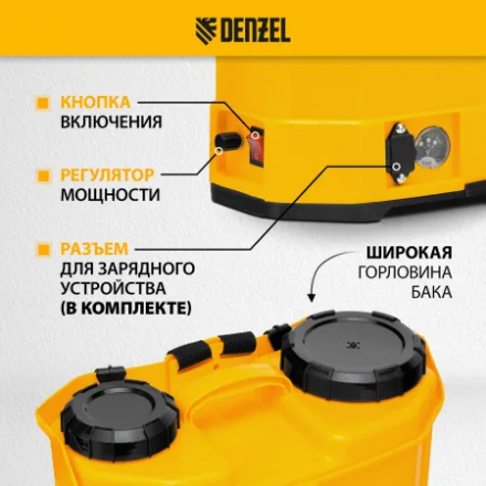 Опрыскиватель аккумуляторный Denzel D-16LA Опрыскиватель аккумуляторный Denzel D-16LA