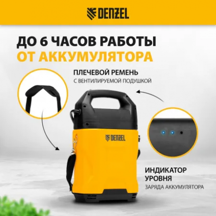 Опрыскиватель аккумуляторный Denzel D-5LI Опрыскиватель аккумуляторный Denzel D-5LI
