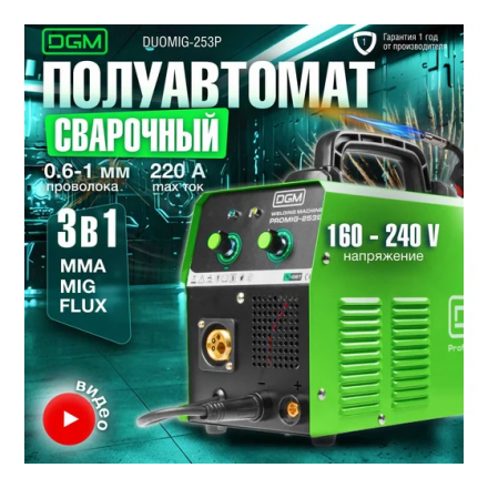 Полуавтомат сварочный DGM DUOMIG-253P Полуавтомат сварочный DGM DUOMIG-253P