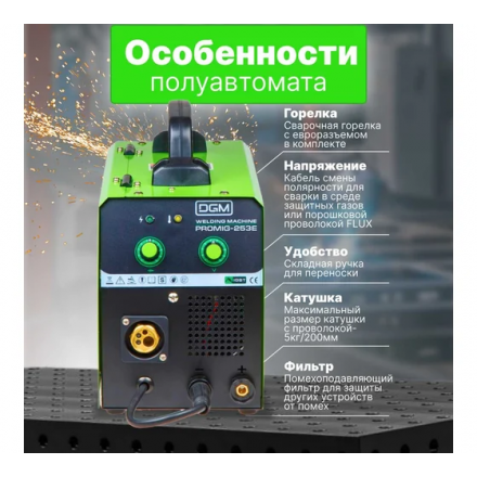 Полуавтомат сварочный DGM PROMIG-253E Полуавтомат сварочный DGM PROMIG-253E