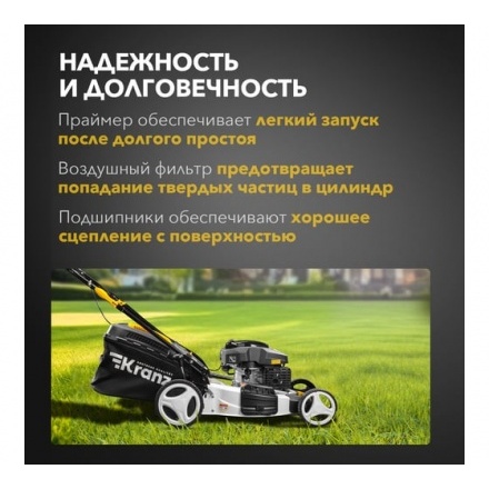 Газонокосилка бензиновая Kranz KR-460SP Газонокосилка бензиновая Kranz KR-460SP
