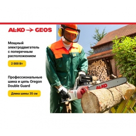 Электропила цепная AL-KO EKS 2000/35 Электропила цепная AL-KO EKS 2000/35