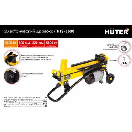 Дровокол электрический Huter HLS-5500 Дровокол электрический Huter HLS-5500