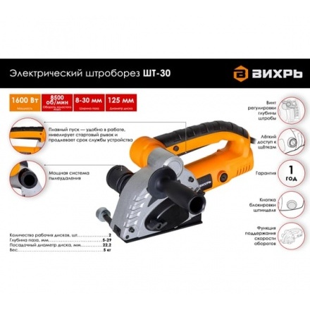 Штроборез Вихрь ШТ-30 (72/21/1) Штроборез Вихрь ШТ-30 (72/21/1)