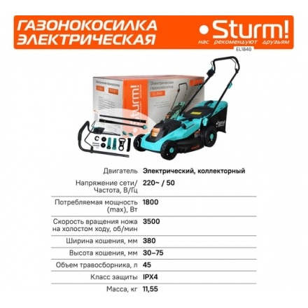 Газонокосилка электрическая Sturm EL1840 Газонокосилка электрическая Sturm EL1840