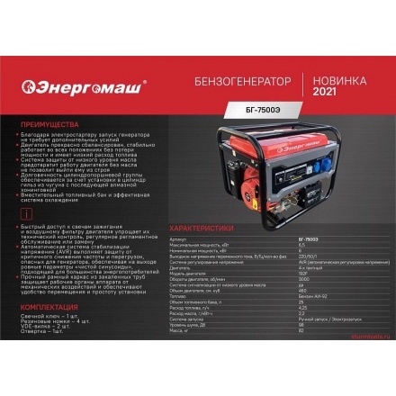 Бензогенератор Энергомаш БГ-7500Э Бензогенератор Энергомаш БГ-7500Э