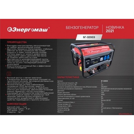 Бензиновый генератор Энергомаш БГ-3200Э Бензиновый генератор Энергомаш БГ-3200Э