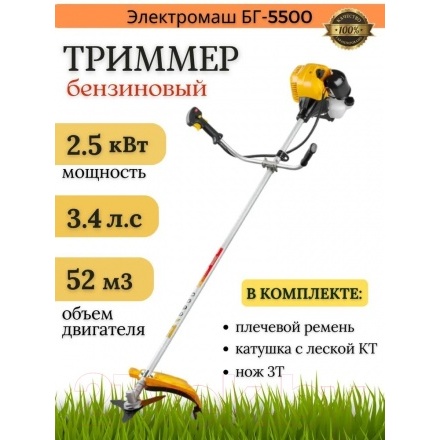 Триммер бензиновый Электромаш БГ-5500 Триммер бензиновый Электромаш БГ-5500