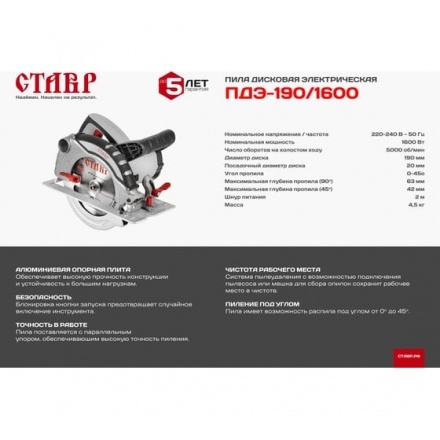 Дисковая пила Ставр ПДЭ-190/1600 Дисковая пила Ставр ПДЭ-190/1600