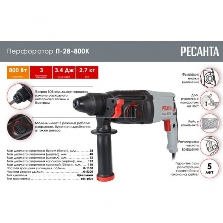 Перфоратор Ресанта П-28-800К (75/3/1) Перфоратор Ресанта П-28-800К (75/3/1)