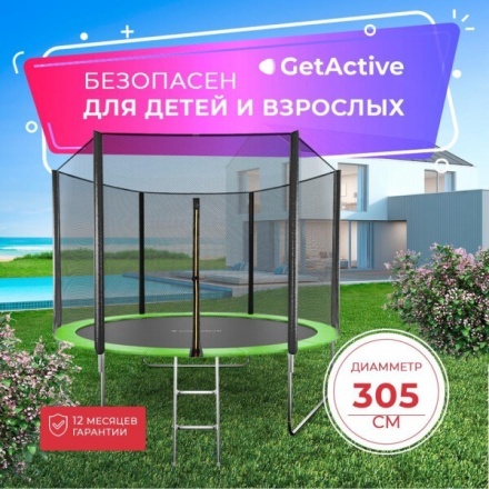 Батут GetActive Jump 10FT 312 см с внешней сеткой и лестницей Батут GetActive Jump 10FT 312 см с внешней сеткой и лестницей