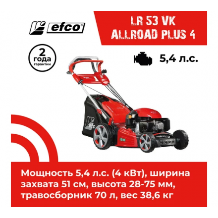 Газонокосилка электрическая Efco Lr 53 Vk Allroad Plus 4 Газонокосилка электрическая Efco Lr 53 Vk Allroad Plus 4