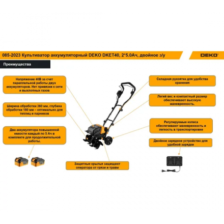 Мотокультиватор электрический Deko DKET40 (085-2023) Мотокультиватор электрический Deko DKET40 (085-2023)