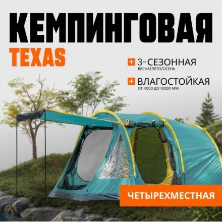 Палатка Coyote Texas CL-B25-Green четырехместная Палатка Coyote Texas CL-B25-Green четырехместная
