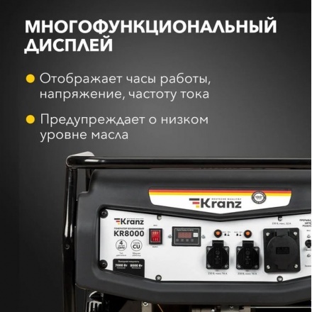 Бензиновый генератор Kranz KR8000 Бензиновый генератор Kranz KR8000