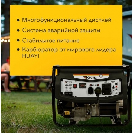 Бензиновый генератор Kranz KR8000 Бензиновый генератор Kranz KR8000