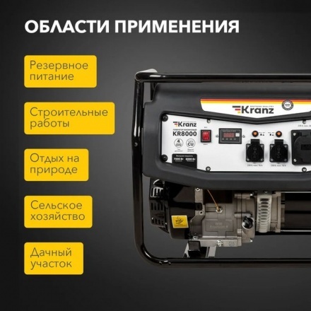 Бензиновый генератор Kranz KR8000 Бензиновый генератор Kranz KR8000