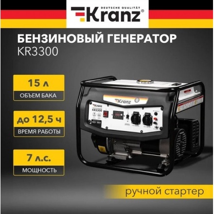 Бензиновый генератор Kranz KR3300 Бензиновый генератор Kranz KR3300