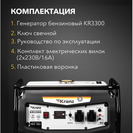 Бензиновый генератор Kranz KR3300 Бензиновый генератор Kranz KR3300