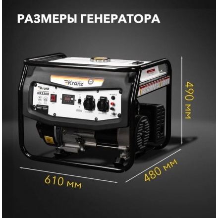 Бензиновый генератор Kranz KR3300 Бензиновый генератор Kranz KR3300