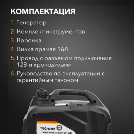 Инверторный генератор Kranz KR2200I Инверторный генератор Kranz KR2200I