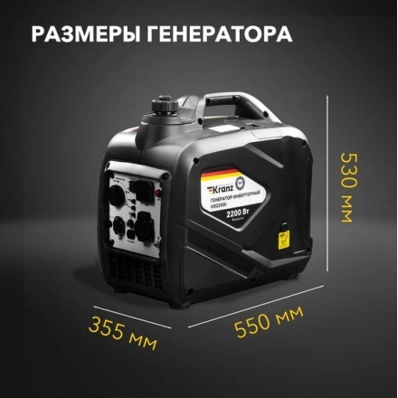 Инверторный генератор Kranz KR2200I Инверторный генератор Kranz KR2200I