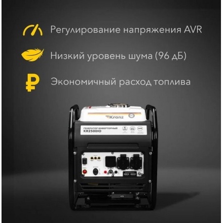 Инверторный генератор Kranz KR2500IO Инверторный генератор Kranz KR2500IO