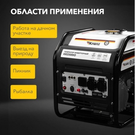 Инверторный генератор Kranz KR2500IO Инверторный генератор Kranz KR2500IO