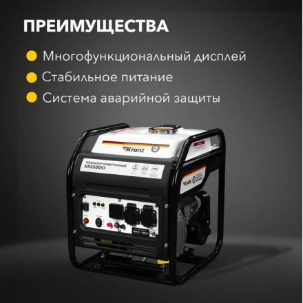 Инверторный генератор Kranz KR3500IO Инверторный генератор Kranz KR3500IO