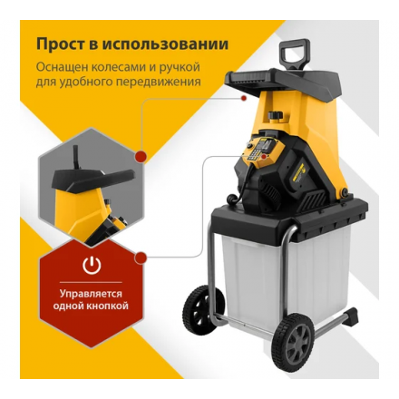 Измельчитель садовый электрический Denzel ECS-2700 Измельчитель садовый электрический Denzel ECS-2700