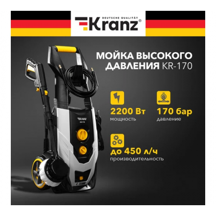 Мойка высокого давления KRANZ KR-170 Мойка высокого давления KRANZ KR-170