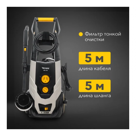 Мойка высокого давления KRANZ KR-170 Мойка высокого давления KRANZ KR-170