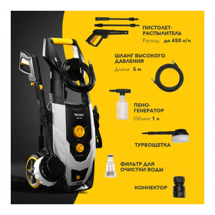 Мойка высокого давления KRANZ KR-170 Мойка высокого давления KRANZ KR-170