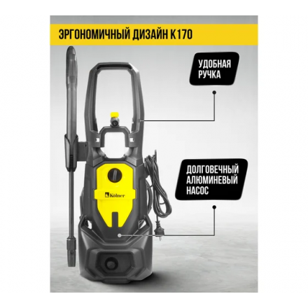 Мойка высокого давления Kolner K170 Мойка высокого давления Kolner K170