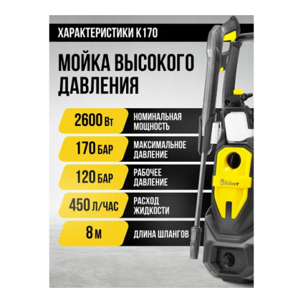 Мойка высокого давления Kolner K170 Мойка высокого давления Kolner K170