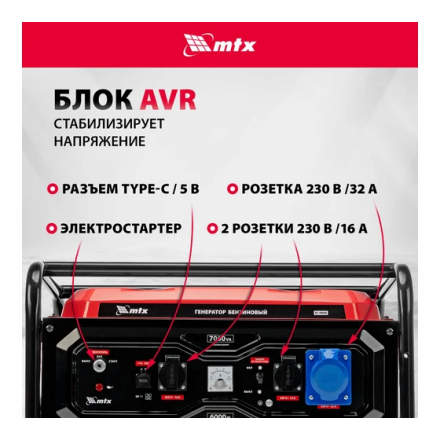 Генератор бензиновый MTX RS-9000E (946165) Генератор бензиновый MTX RS-9000E (946165)