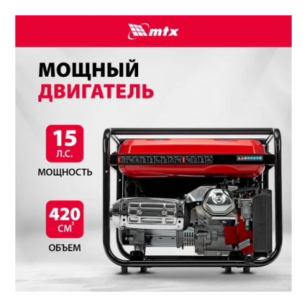 Генератор бензиновый MTX RS-9000E (946165) Генератор бензиновый MTX RS-9000E (946165)
