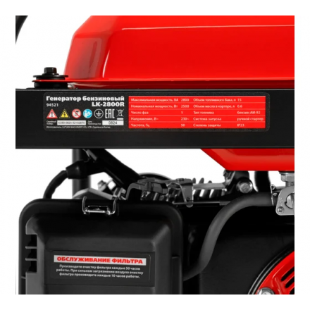 Генератор бензиновый KRONWERK LK-2800R Генератор бензиновый KRONWERK LK-2800R