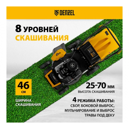 Газонокосилка бензиновая Denzel GLR-460SP-ZS Газонокосилка бензиновая Denzel GLR-460SP-ZS